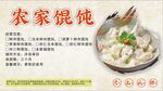 馄饨 