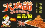 火鸡面