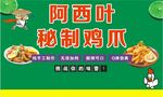 鸡爪
