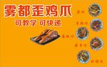 鸡爪