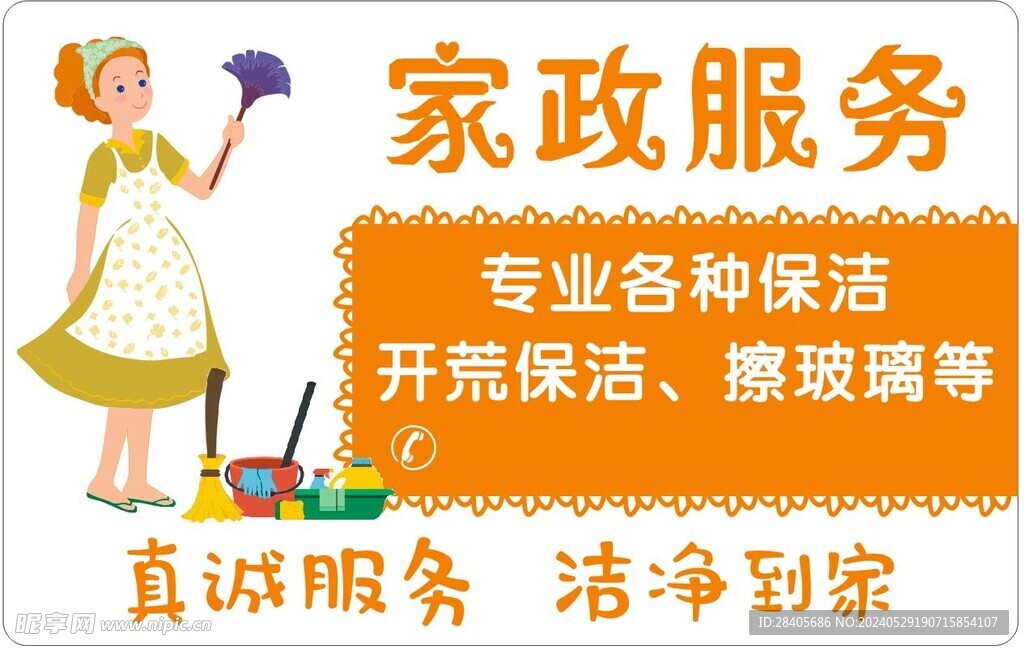家政
