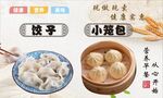 饺子