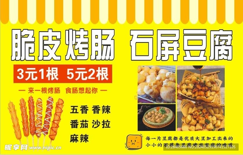 豆腐