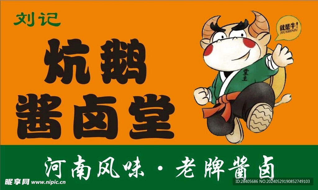 酱卤