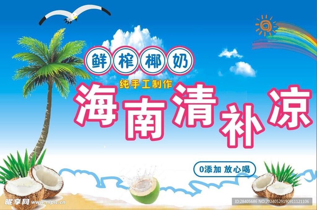 清补凉