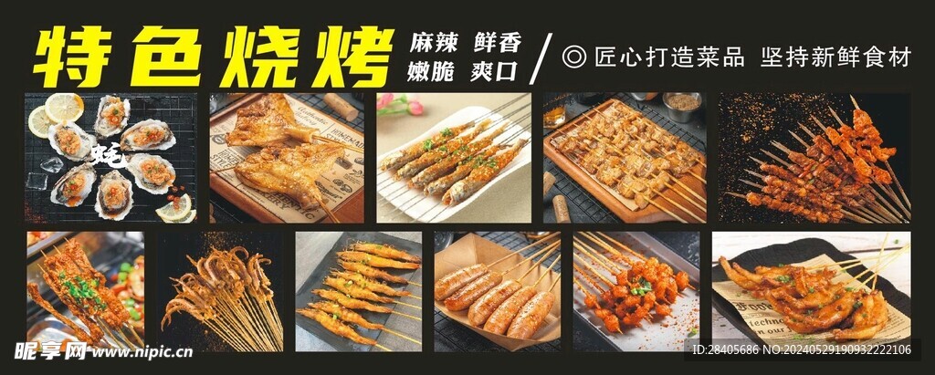 烧烤