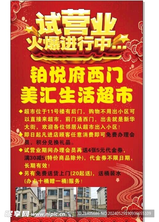 试营业