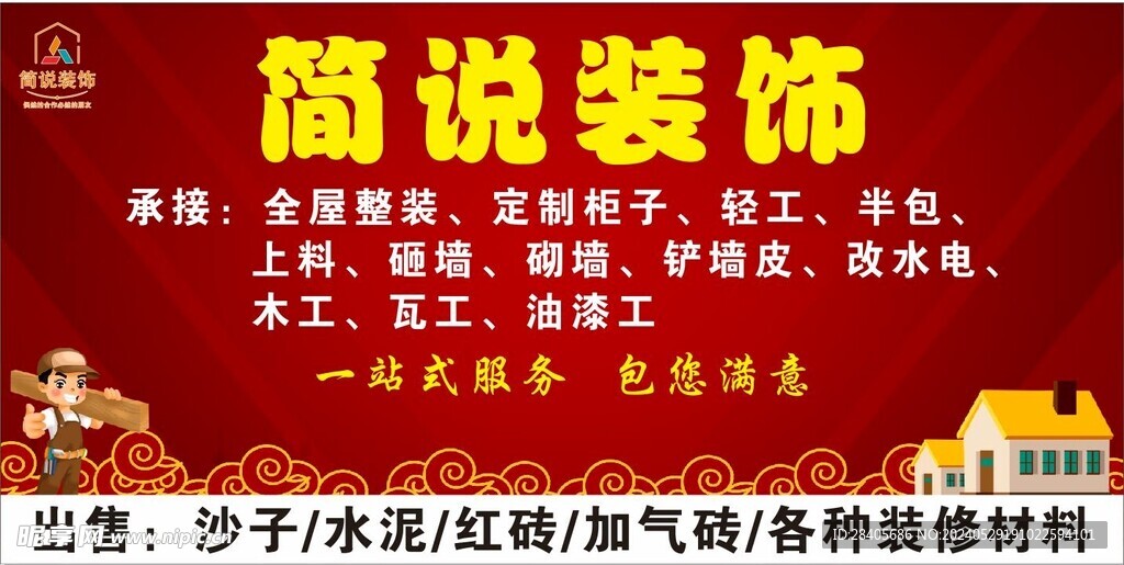 装饰