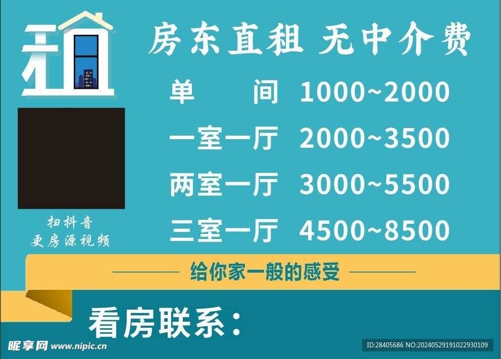 租房