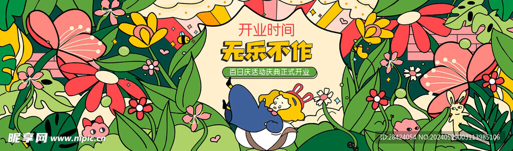 花朵植物主画面 儿童