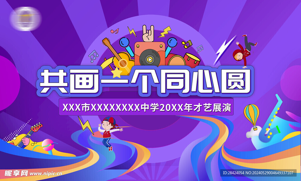 学校才艺演出主画面