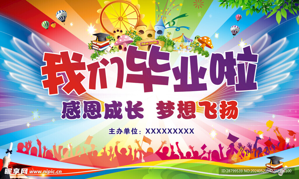 我们毕业啦