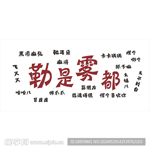 雾都