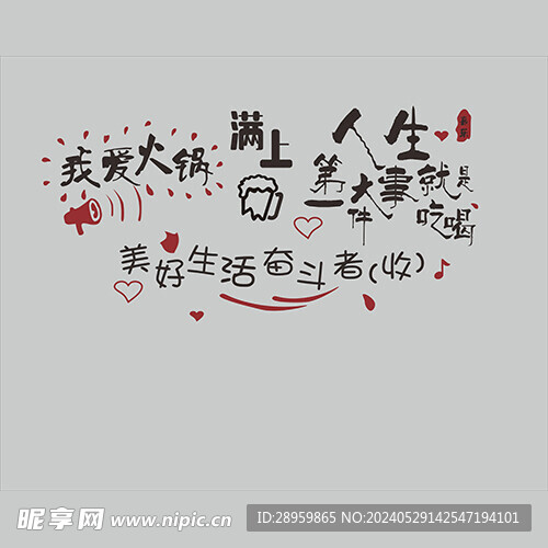 我爱吃火锅