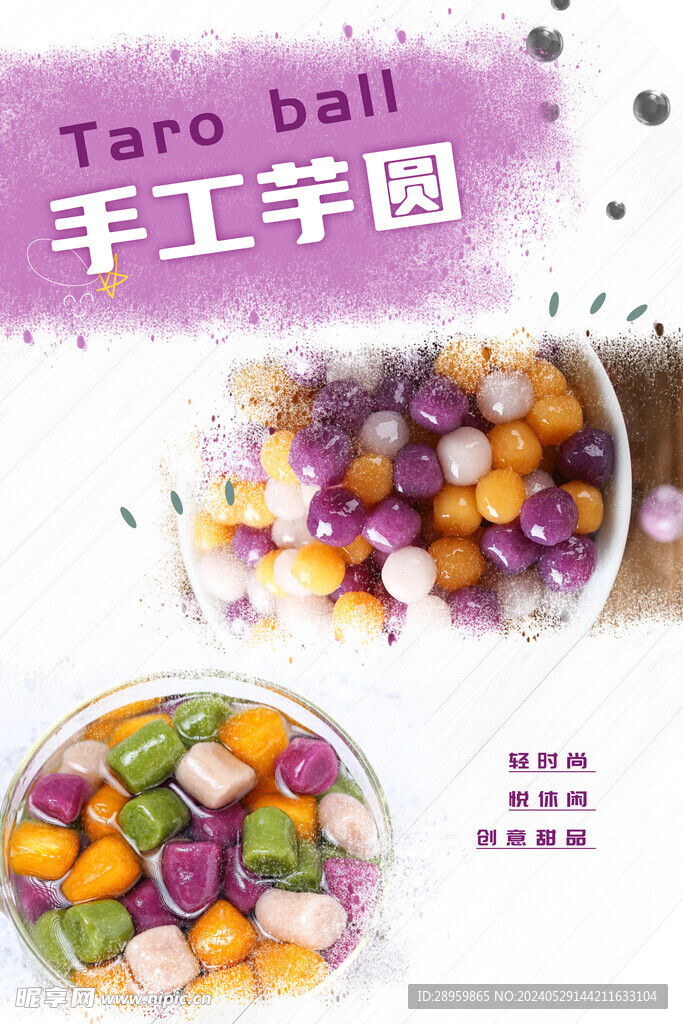 手工芋圆  