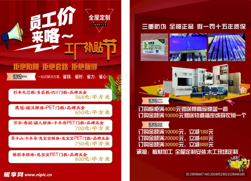全屋定制单页