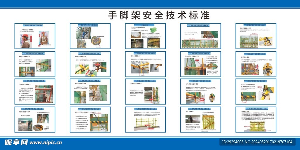 手脚架安全