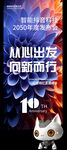 抖音网红发布会10周年庆