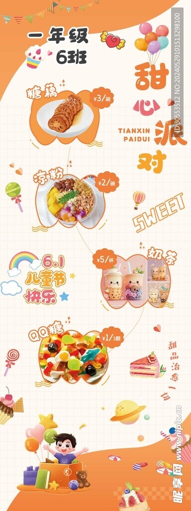 可爱美食甜品摆摊价格易拉宝
