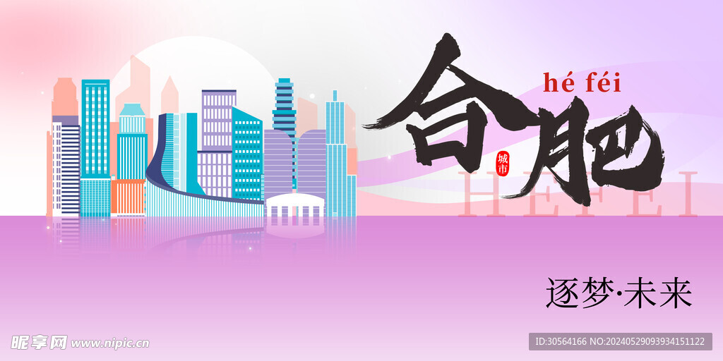 合肥城市推广展板