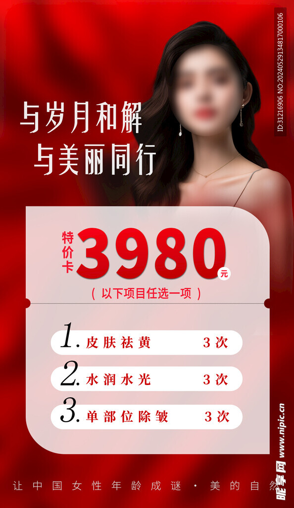 美业体验卡 3980