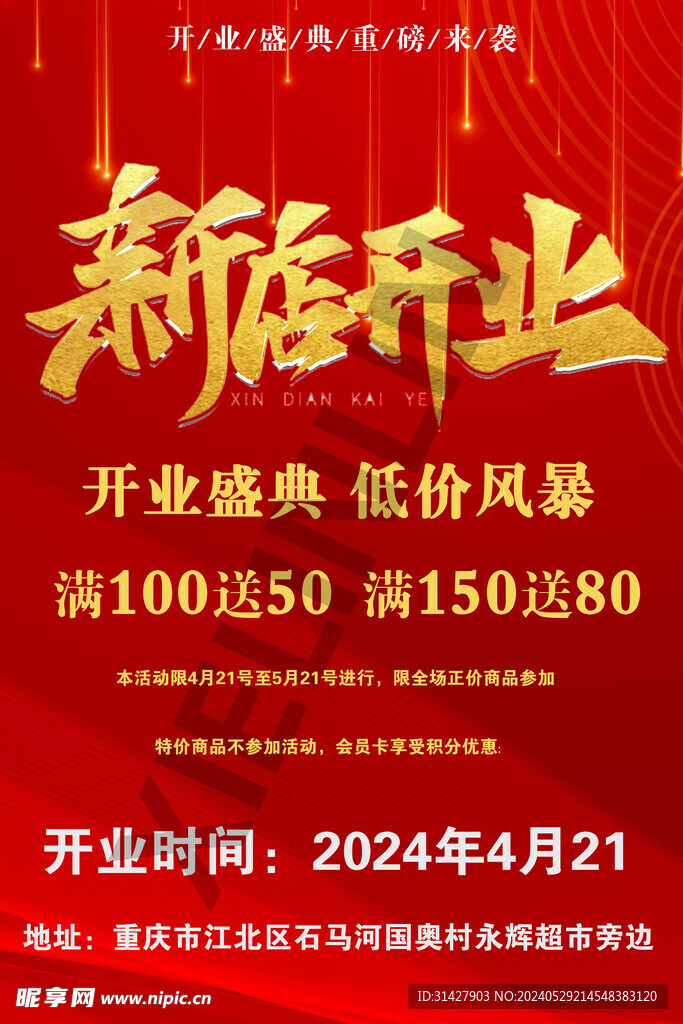 新店开业