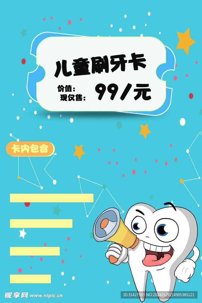 刷牙卡