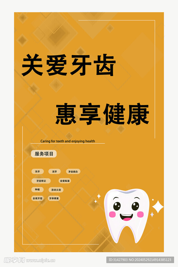 牙齿