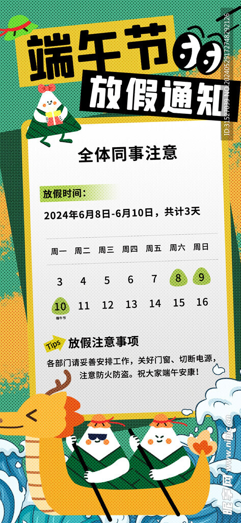 端午节放假通知