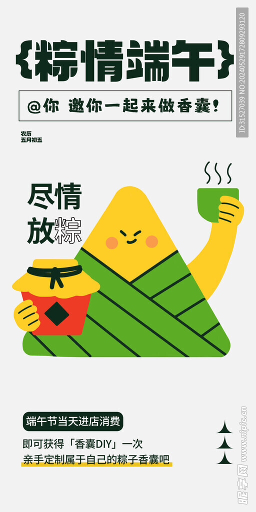 端午节