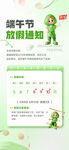 端午节放假通知