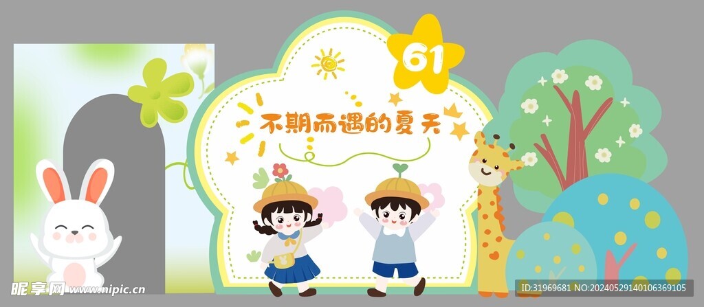 儿童节布置