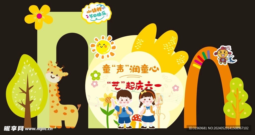 儿童节布置