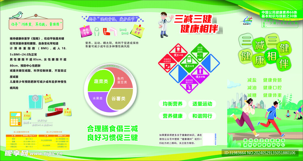 三减三健折页
