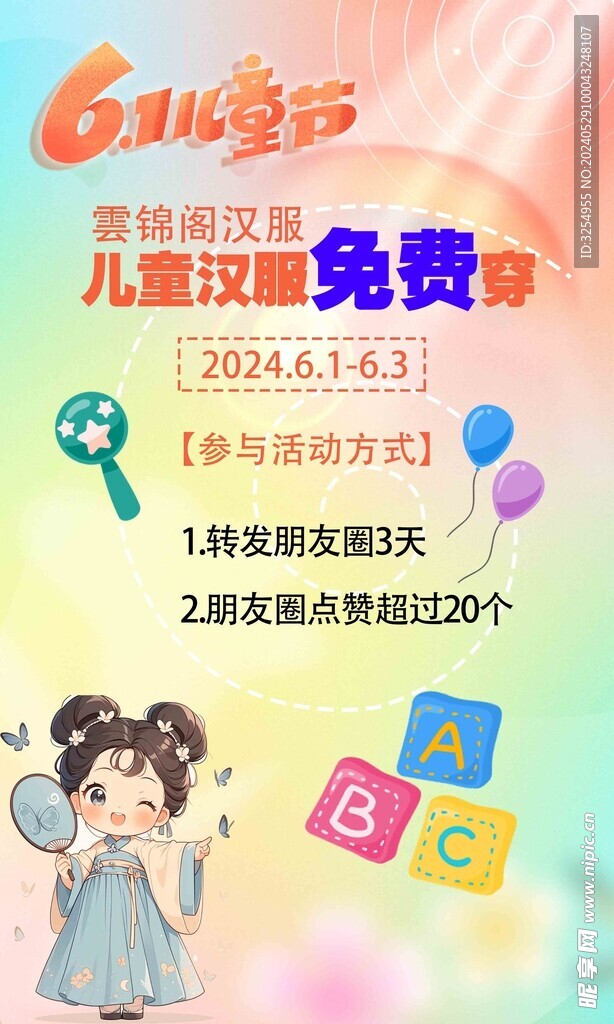 六一 儿童节 活动 汉服 国风