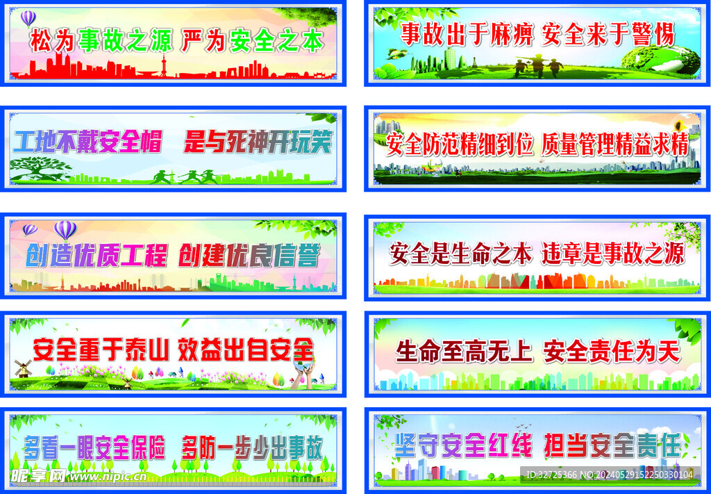 工地围墙宣传