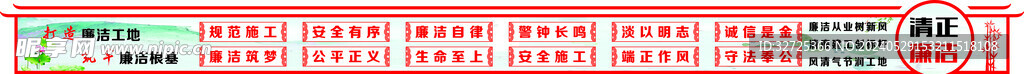 廉洁