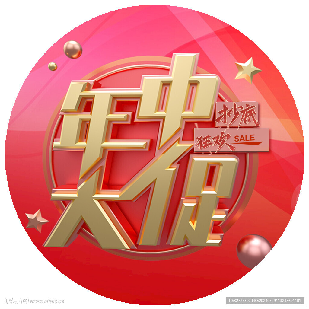 年中大促抄底狂欢