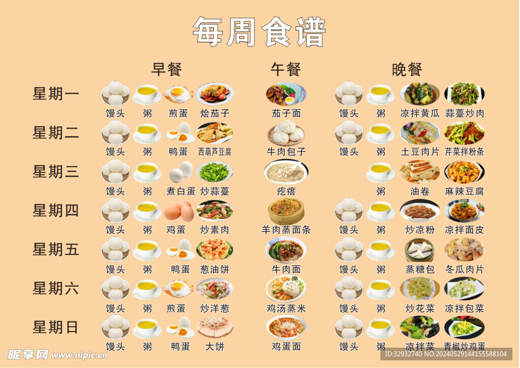 菜单  食谱