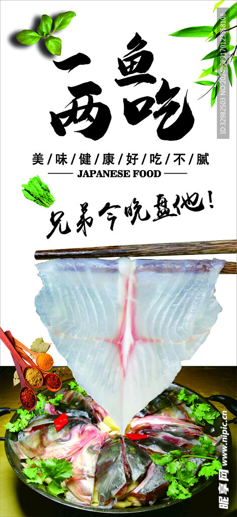 一鱼两吃广告