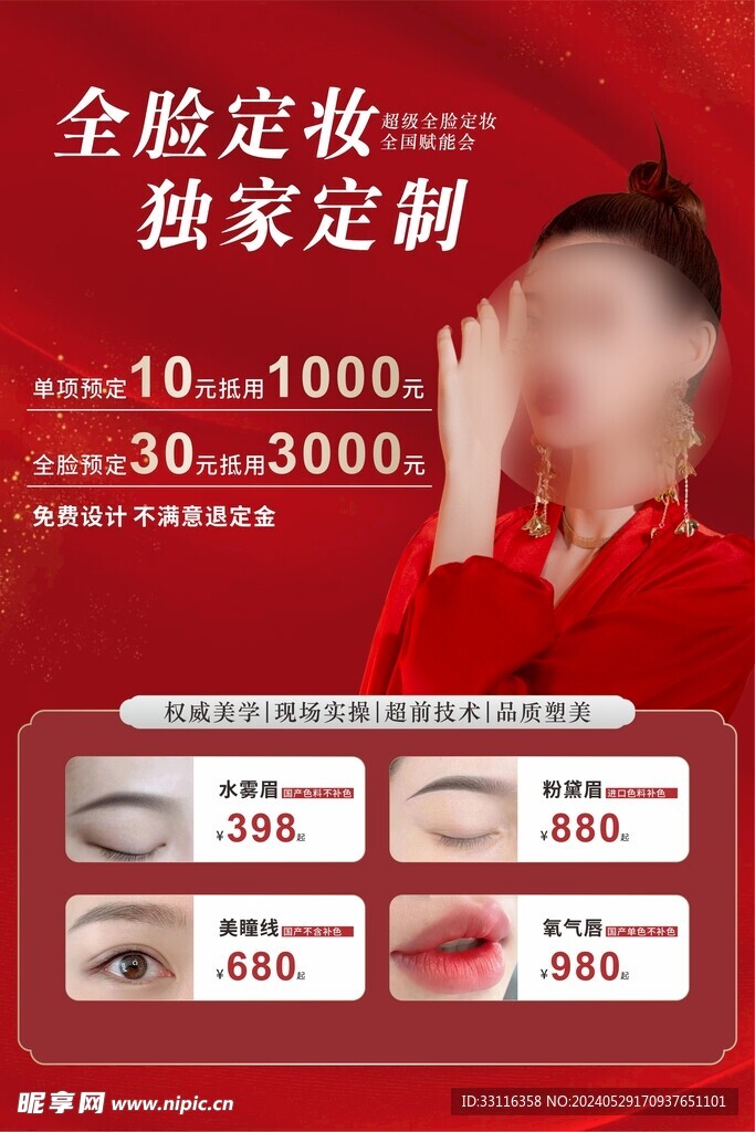 韩式半永久定妆