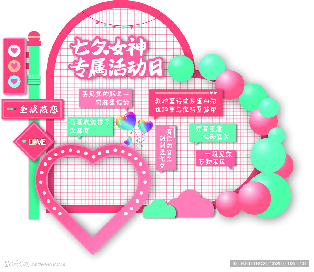 七夕节展板
