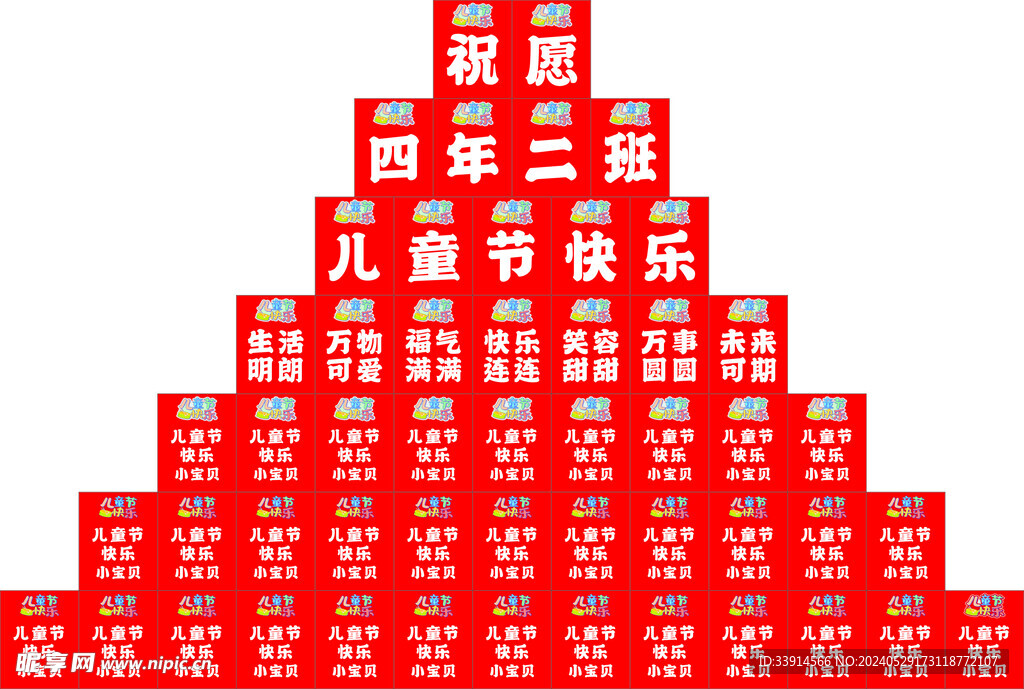 六一饮料堆头贴纸