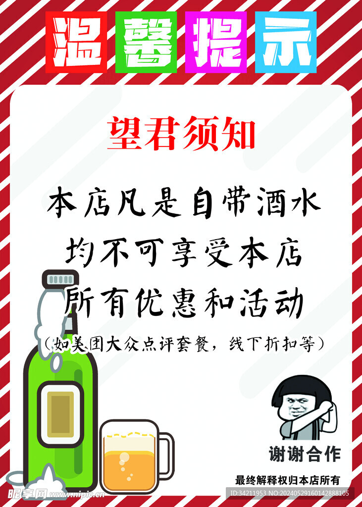 温馨提示
