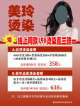 烫染美发