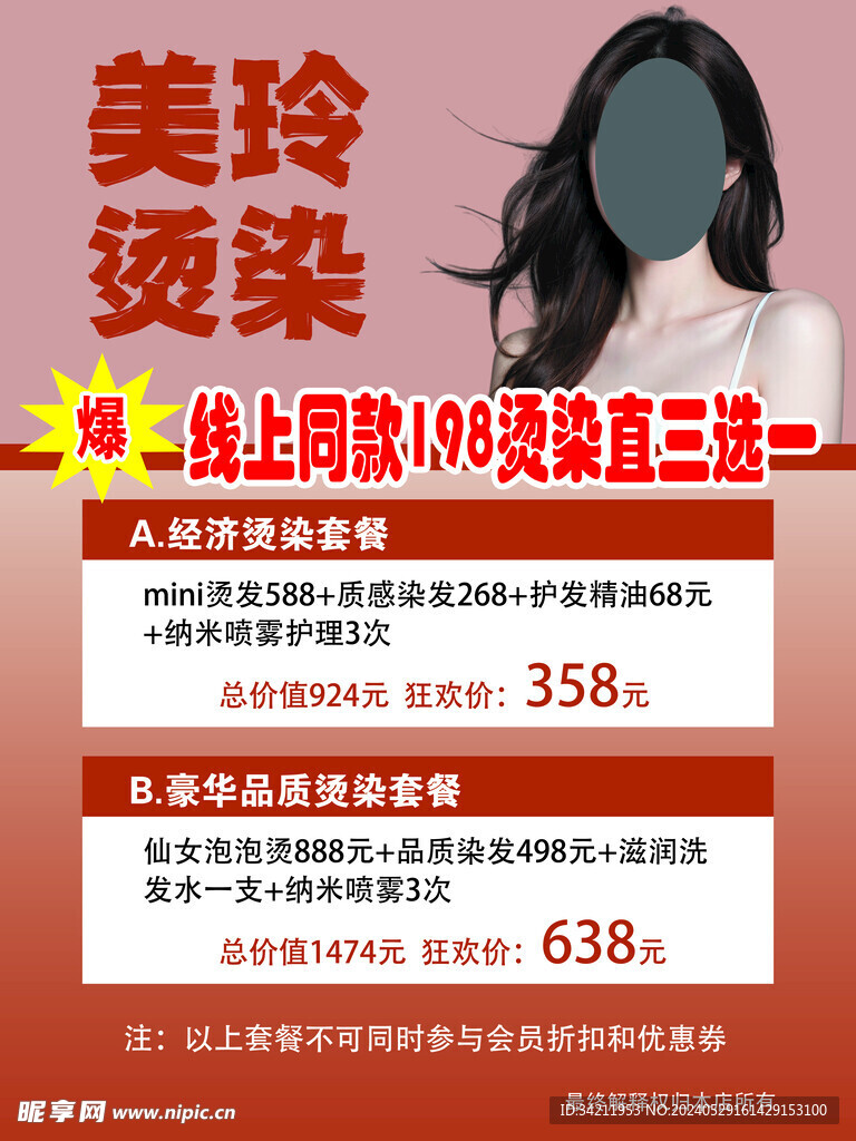 烫染美发