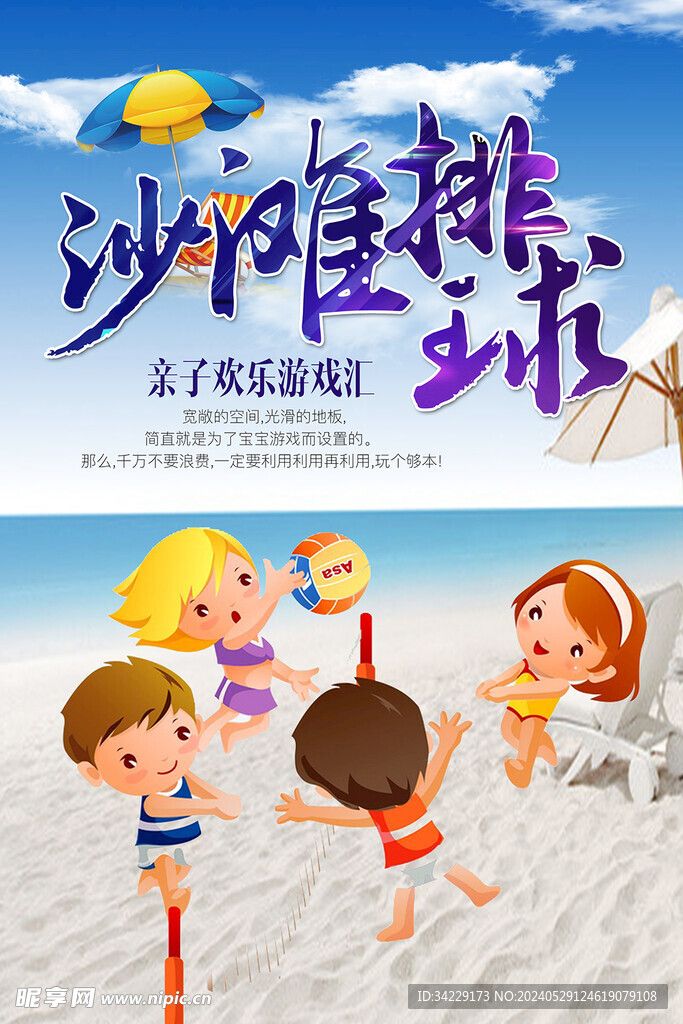 沙滩排球