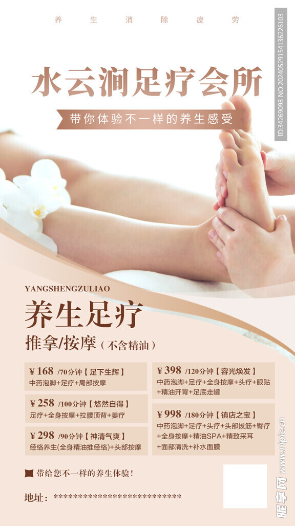 足疗海报