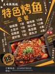 特色烤鱼套餐