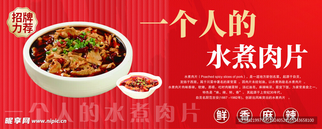 水煮肉片 kt板